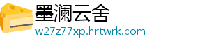 收到这类短信，速删！ -墨澜云舍